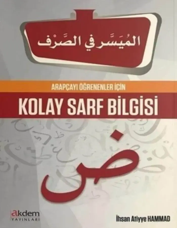 الميسر في الصرف لغير الناطقين بها