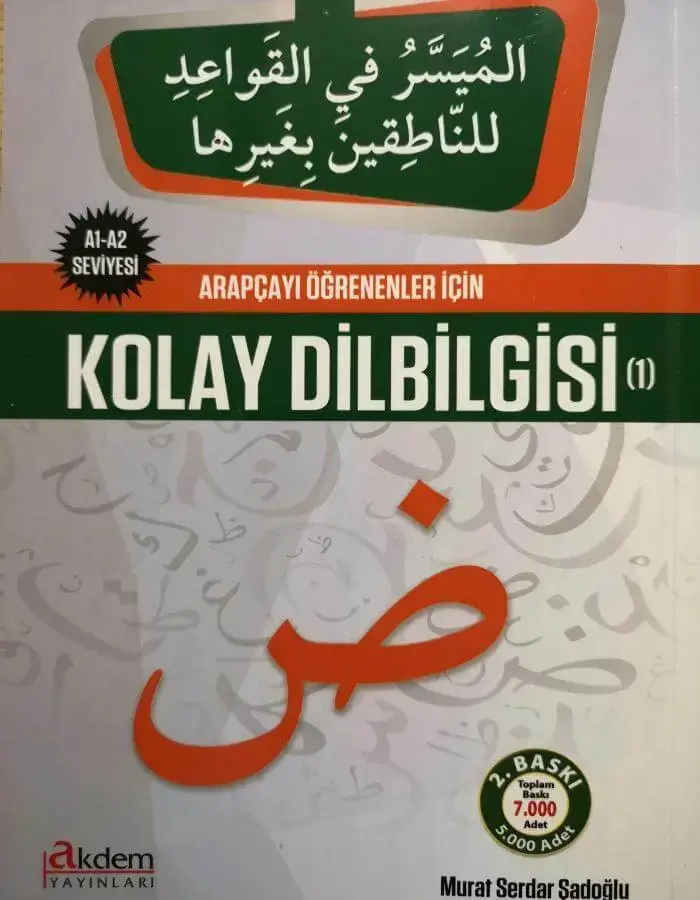 الميسر في قواعد اللغة العربية م1
