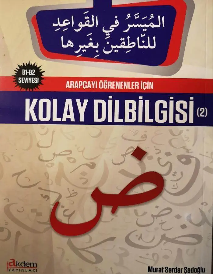 الميسر في قواعد اللغة العربية م2