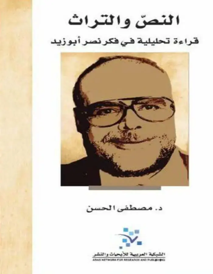 النص والتراث