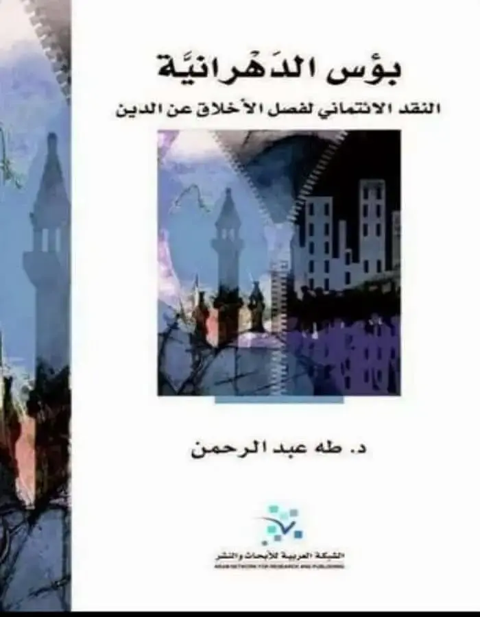 بؤس الدهرانية