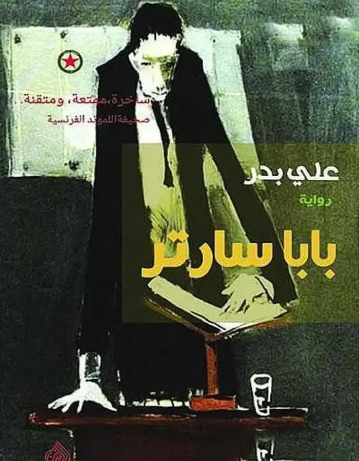 بابا سارتر - علي بدر