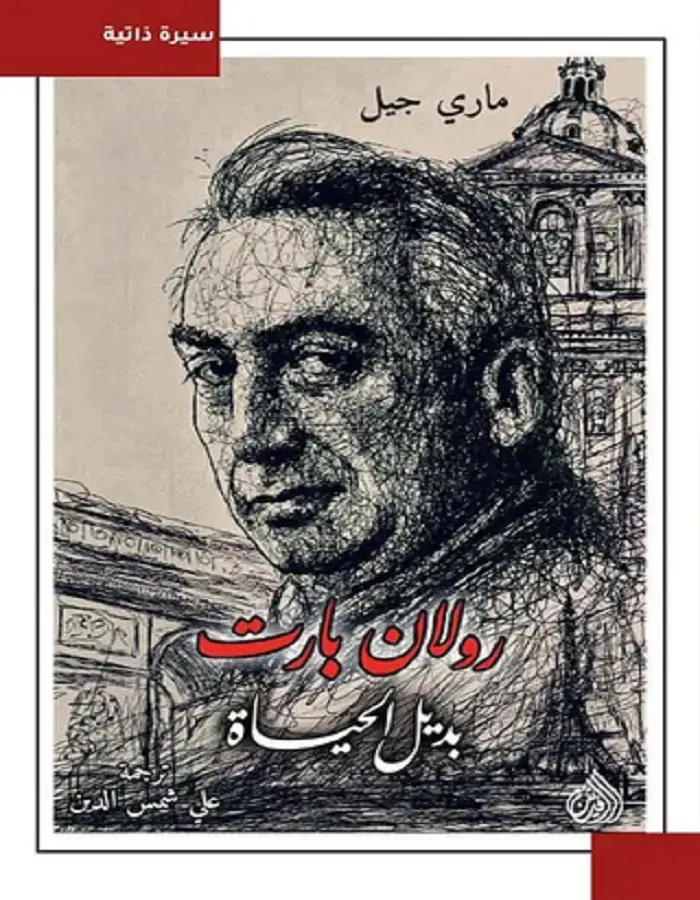 بديل الحياة