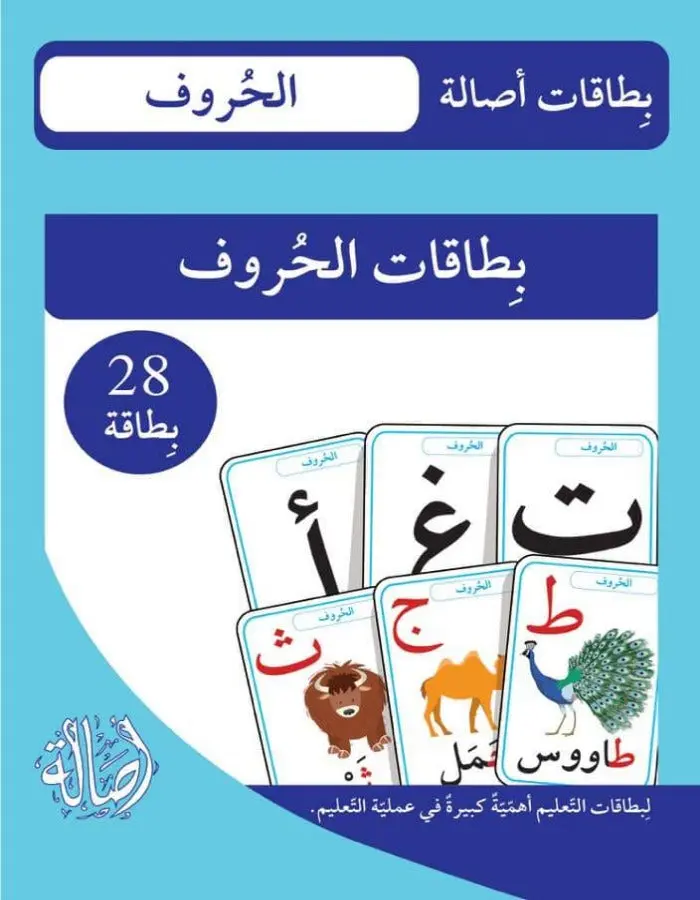 بطاقات الحروف
