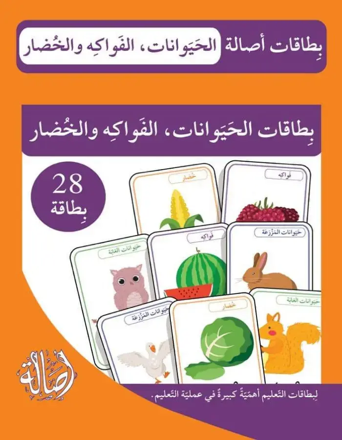 بطاقات الحيوانات الفواكه والخضار