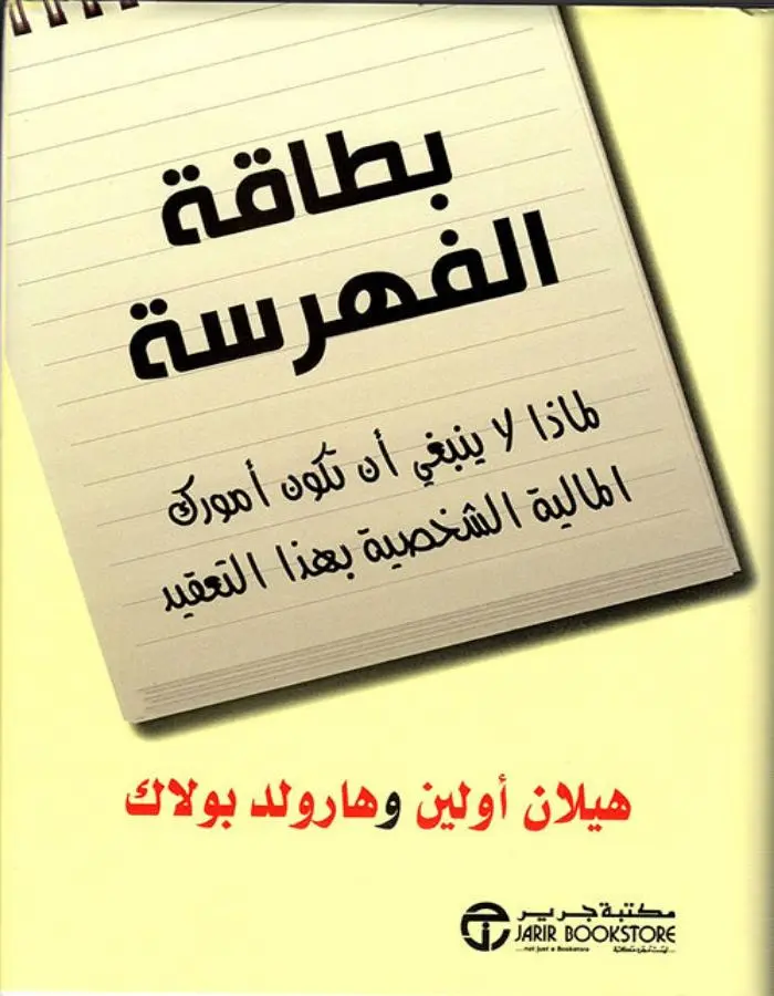 بطاقة الفهرسة