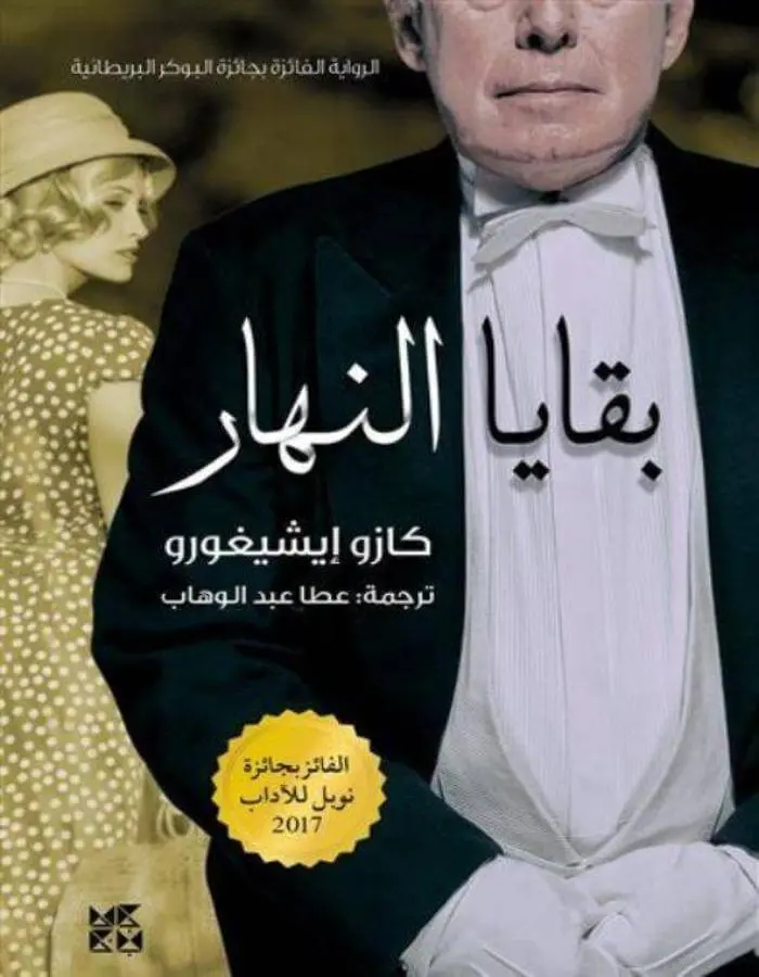 بقايا نهار