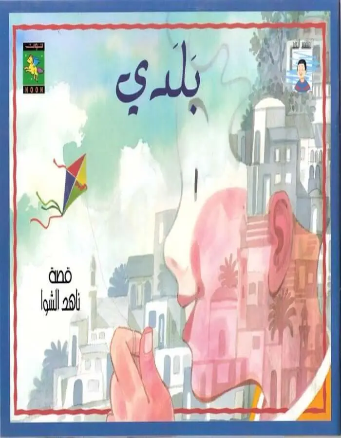 بلدي