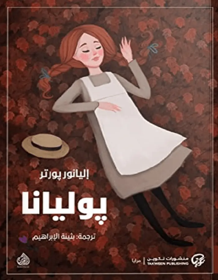 بوليانا