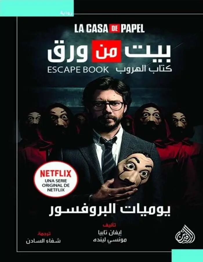 بيت من ورق