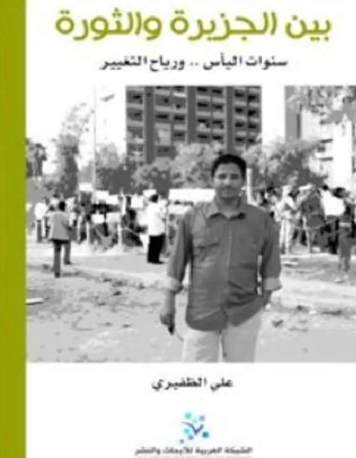 بين الجزيرة والثورة