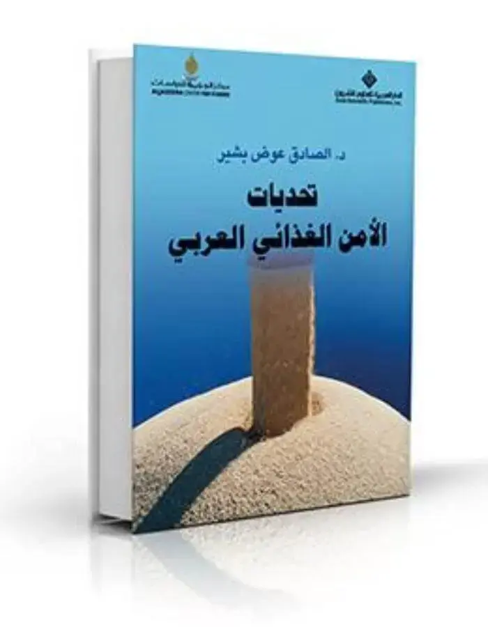 تحديات الأمن الغذائي العربي