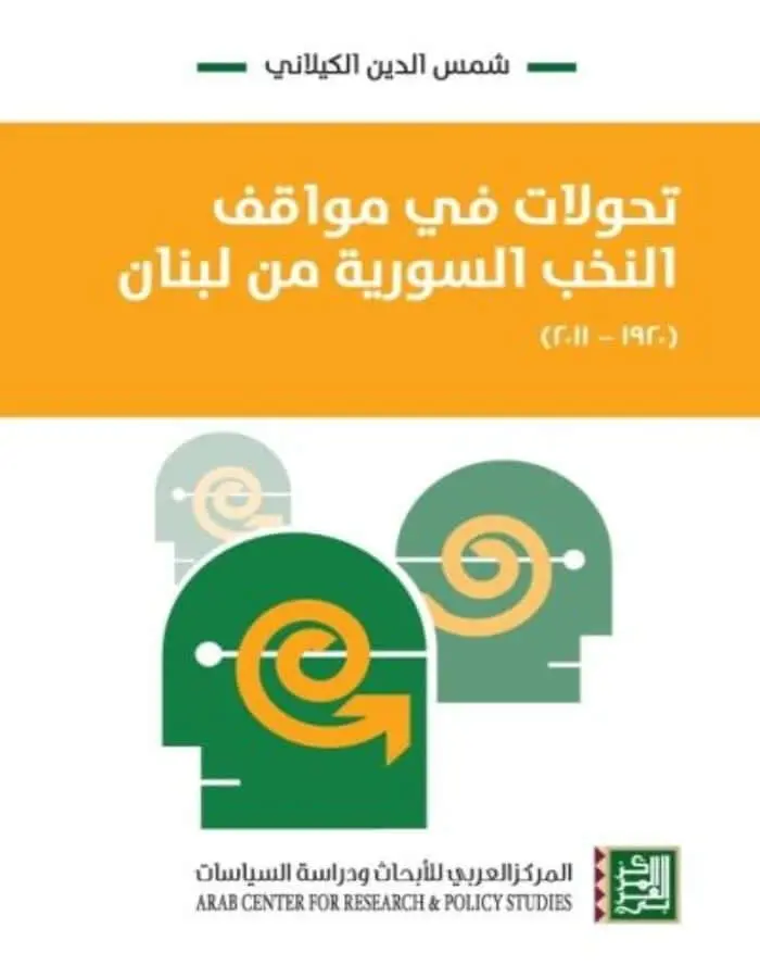 تحولات في مواقف النخب السورية من لبنان