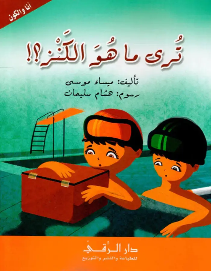 ترى ما هو الكنز