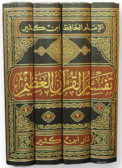 تفسير القرآن العظيم (4 أجزاء)