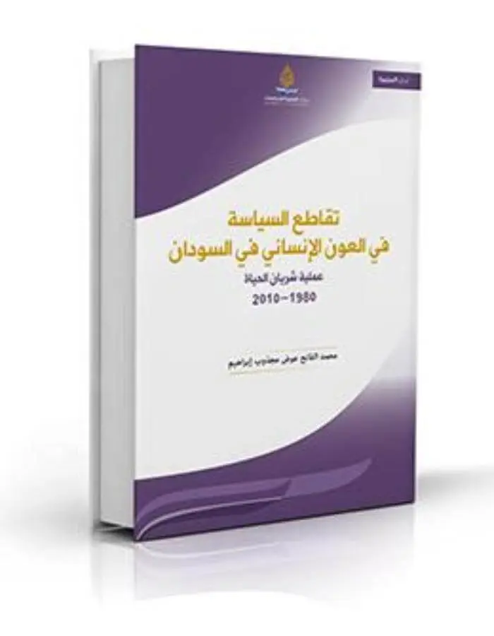 تقاطع السياسة في العون الإنساني في السودان