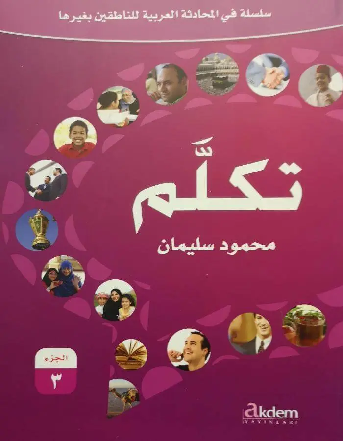 تكلم الجزء 3