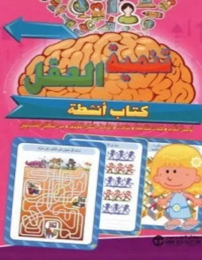 تنمية العقل لسن 7 سنوات وما فوقها