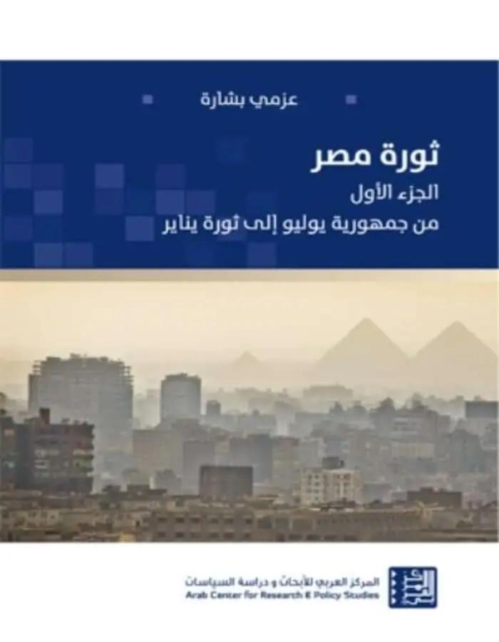 ثورة مصر