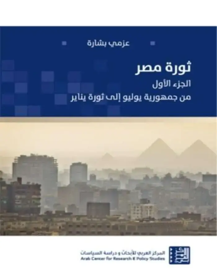 ثورة مصر الجزء الأول