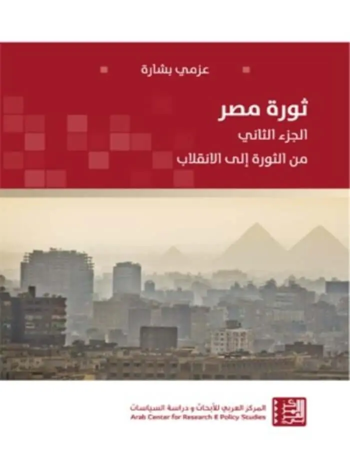 ثورة مصر