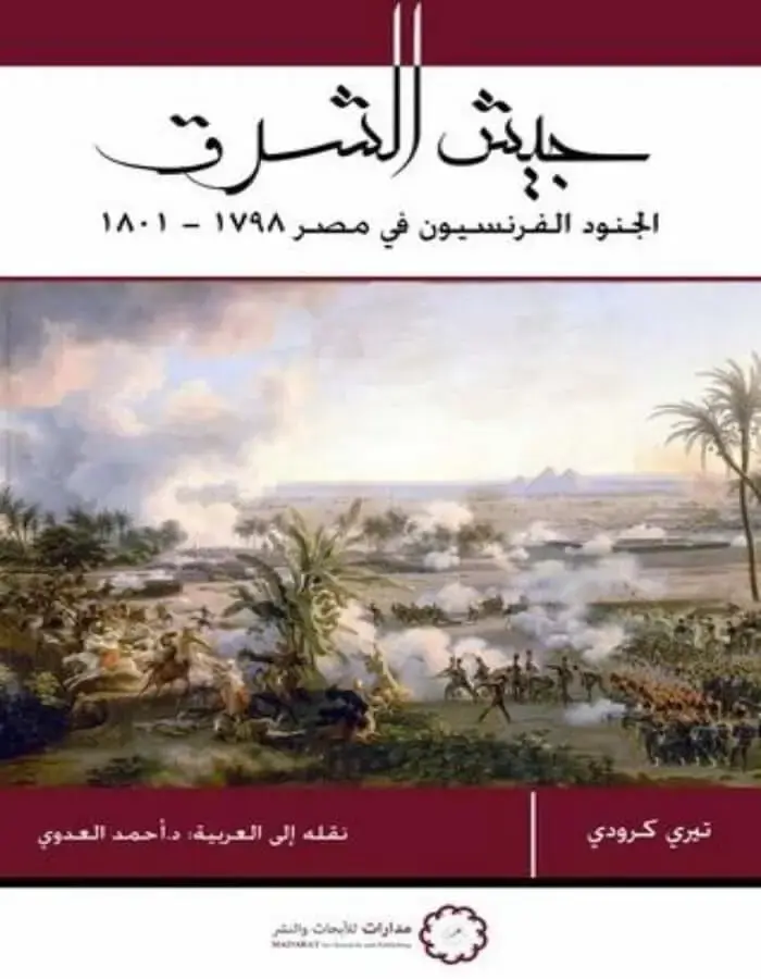 جيش الشرق