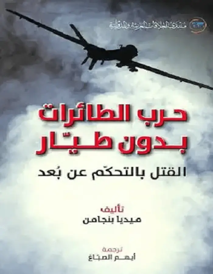 حرب الطائرات بدون طيار