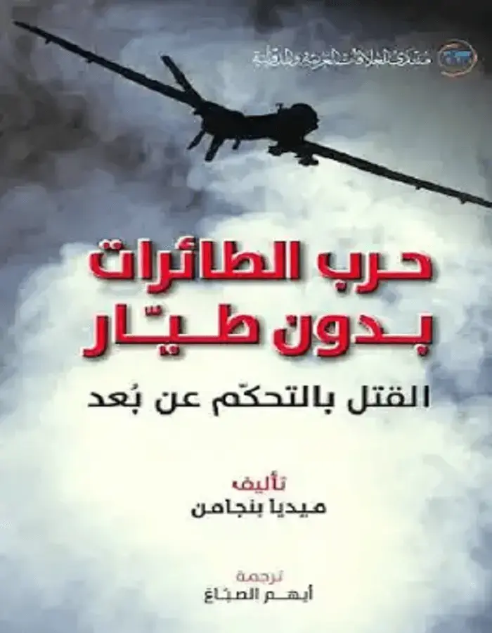 حرب الطائرات بدون طيار
