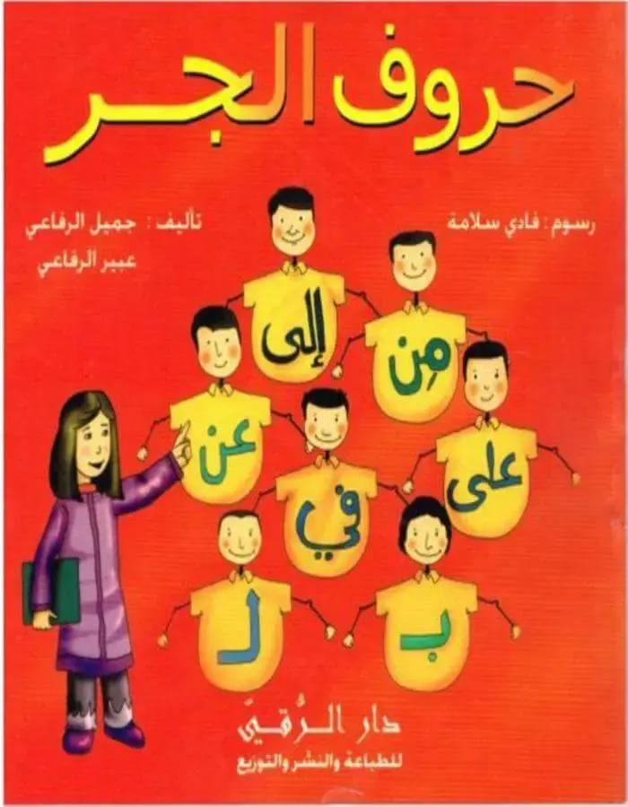 حروف الجر