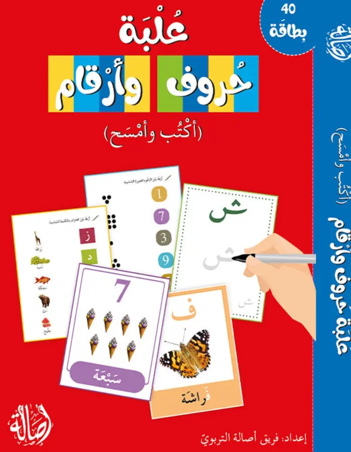 حروف وأرقام اكتب وامسح