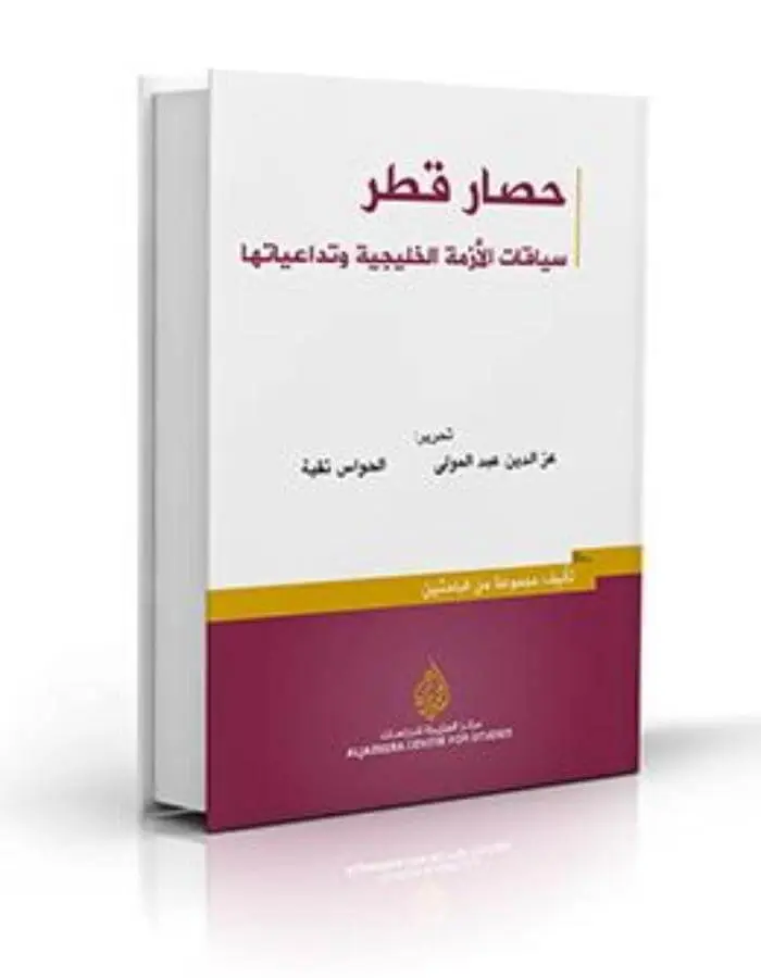حصار قطر
