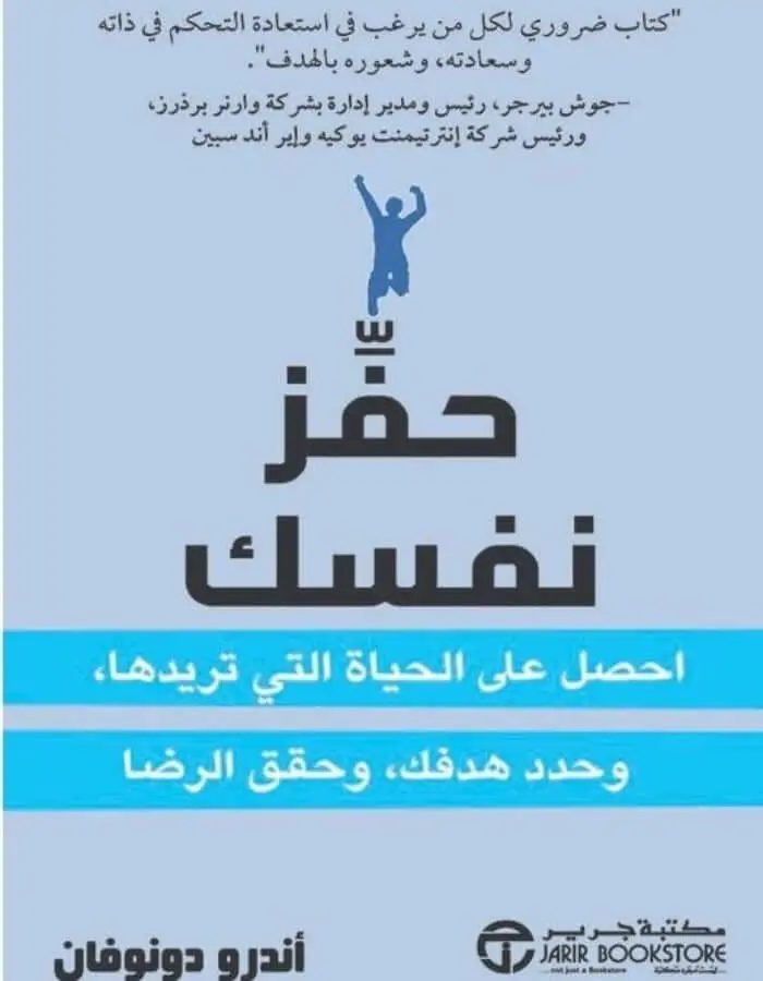 حفز نفسك