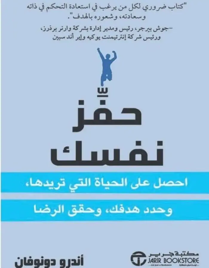حفز نفسك