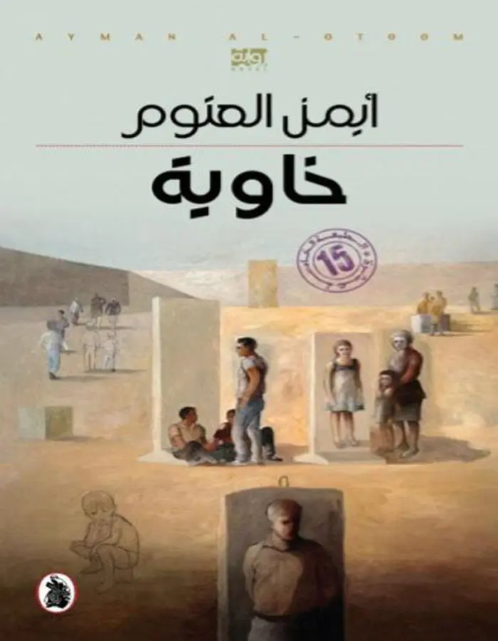 خاوية
