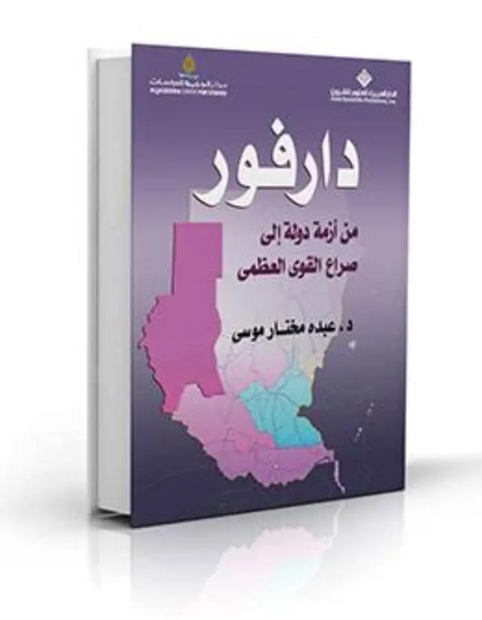 دارفور من أزمة دولة إلى صراع القوى العظمى