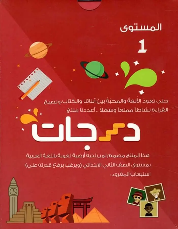 درجات - المستوى الأول