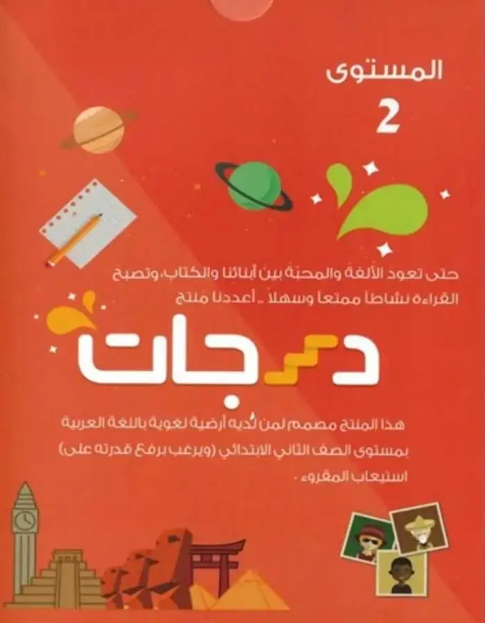 درجات - المستوى الثاني