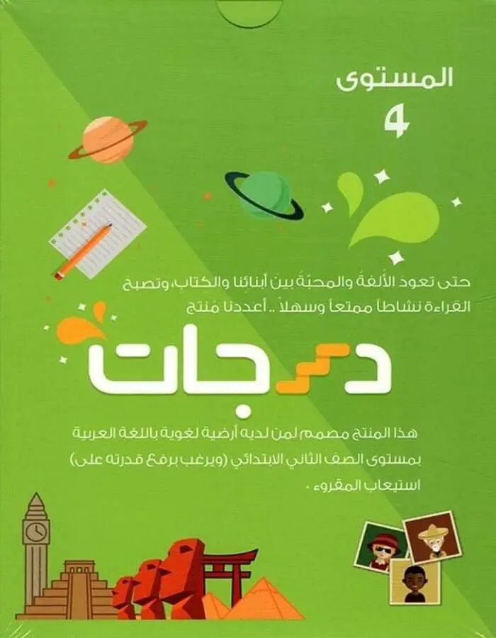 درجات - المستوى الرابع
