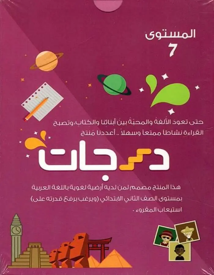 درجات - المستوى السابع