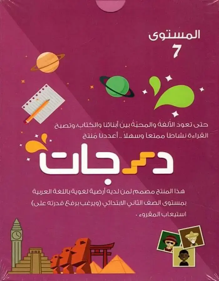 درجات - المستوى السابع