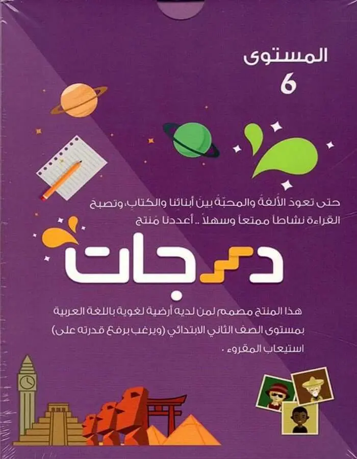 درجات - المستوى السادس