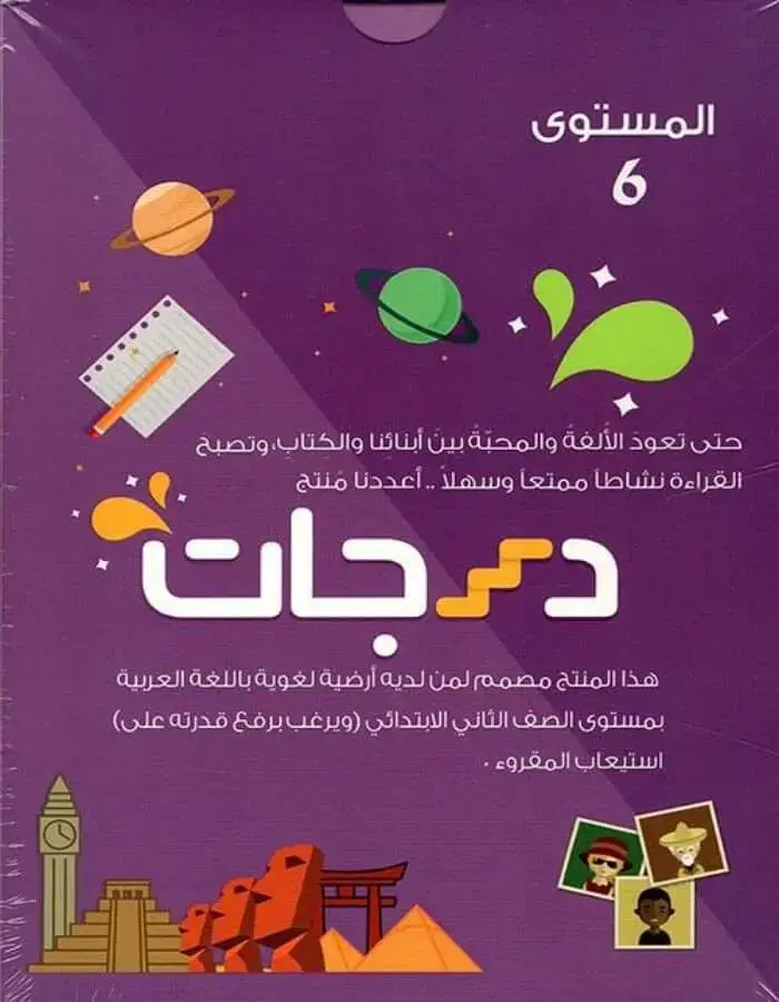 درجات - المستوى السادس