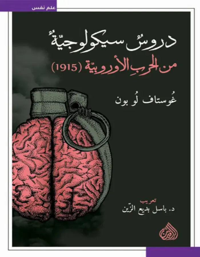 دروس سيكولوجية من الحرب الأوروبية