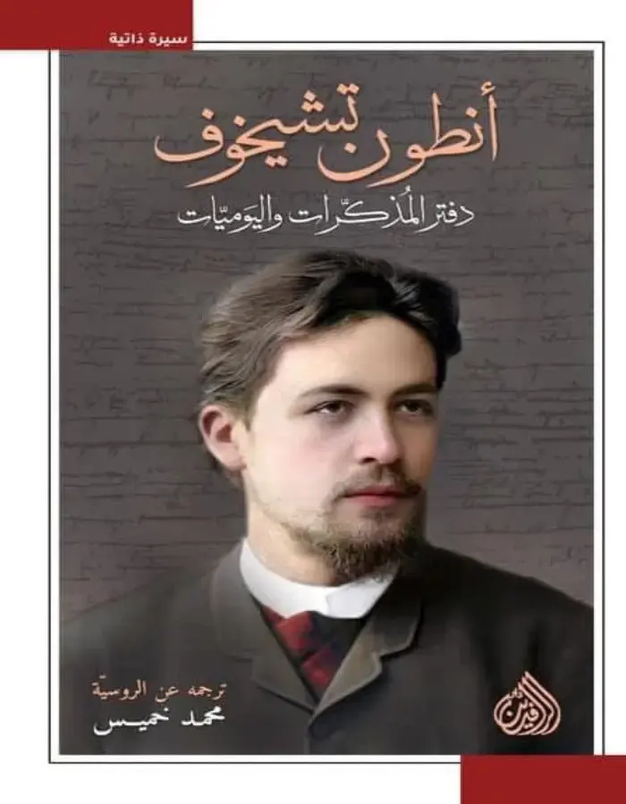 دفتر المذكرات واليوميات