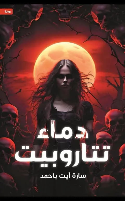 دماء تتارويت