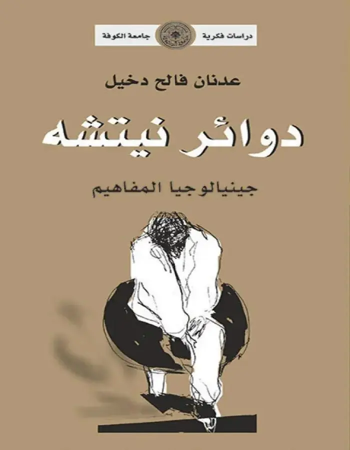 دوائر نيتشه