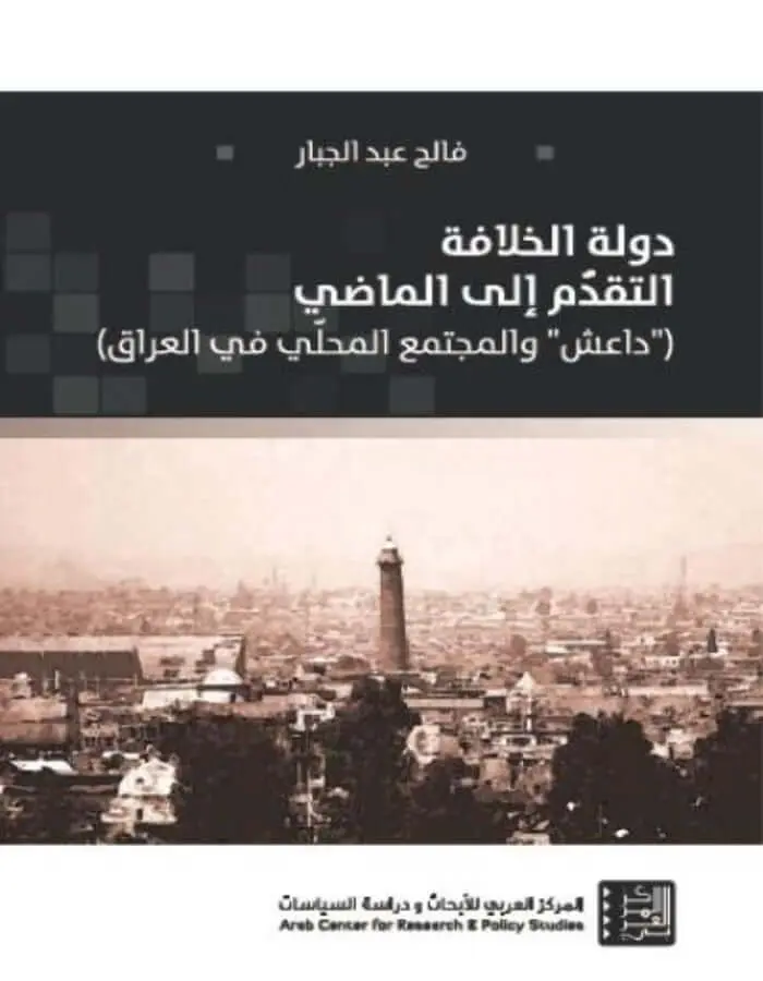دولة الخلافة - التقدم إلى الماضي