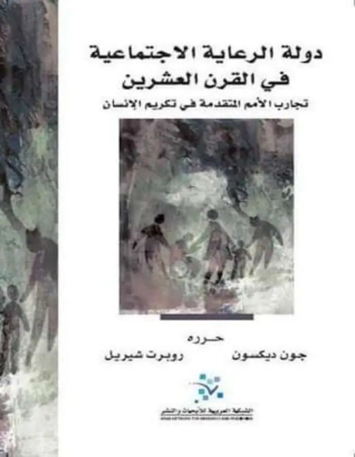 دولة الرعاية الاجتماعية