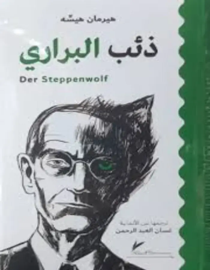 ذئب البراري