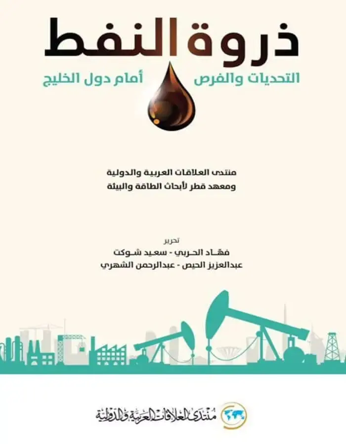 ذروة النفط